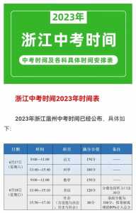 2023年浙江中考时间是几月几号