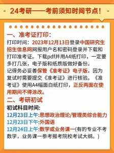 2024全国研究生考试时间