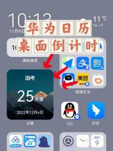 中考倒计时怎么设置到桌面