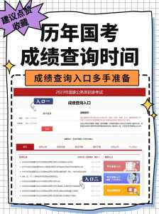 包含国家公务员局官方网站入口成绩查询，国家公务员局官方网站入口成绩查询系统的词条