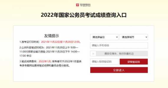 2023国家公务员考试成绩查询入口在哪里,怎么查成绩?