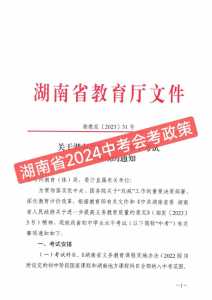 2024年湖南中考政策