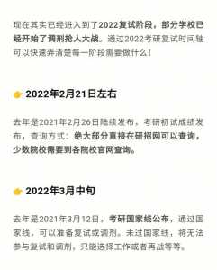 2022年考研初试和复试时间是多少