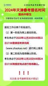 2021天津春季高考什么时间，2021天津春季高考什么时间报名