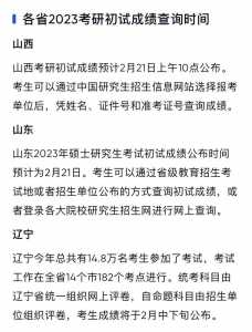 2024考研成绩公布的时间