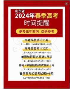 2024年山东春季高考报名时间