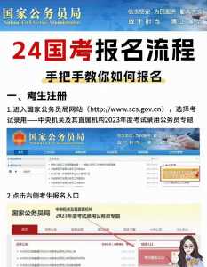 2024年公务员考试报名时间是多少