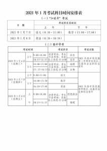 春季高考时间2022具体时间