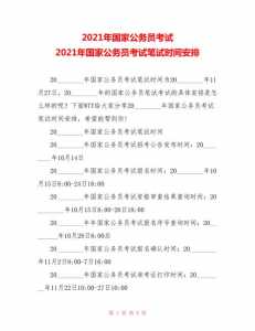 2021国家公务员考试时间是什么时候?