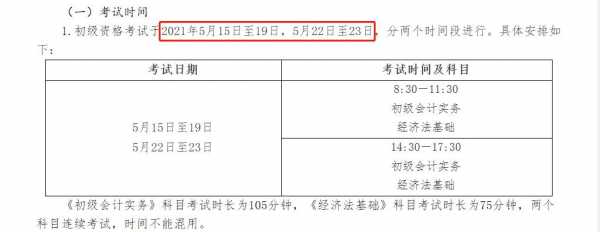 初级会计2022年报名和考试时间(重要日期提醒)