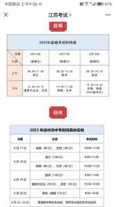 2023年江苏中考日期，2023年江苏中考日期是几号