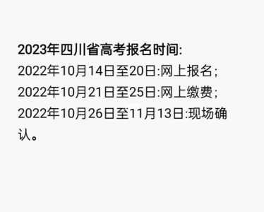 四川高考报名时间一般是几月份