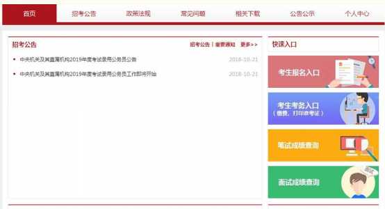 国考公务员报名官方网站
