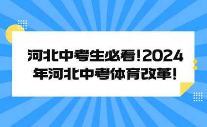 河北中考最难的一年