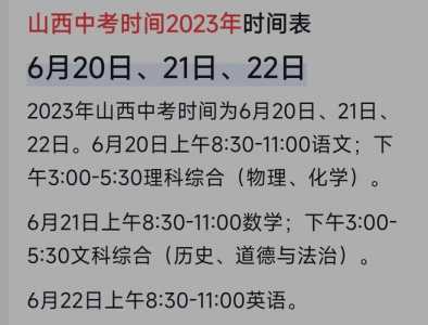 山西中考时间2023