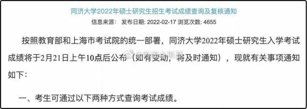 2022考研成绩几月份出