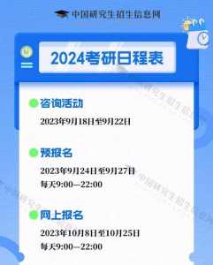 包含2024年考研考试时间是几号到几号呢，2024年考研考试时间是几号到几号呢的词条