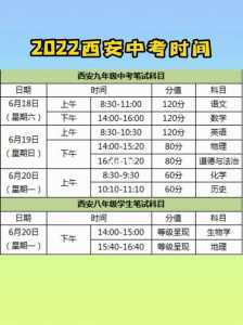 西安中考2022时间