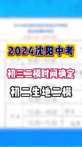 2024年沈阳中考总分多少?