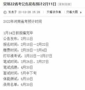 2022年河南春季高考什么时候?