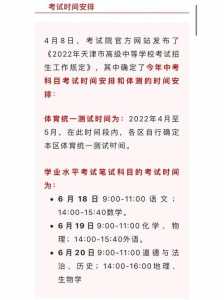 2024年天津中考时间，2024年天津中考时间是6月几号