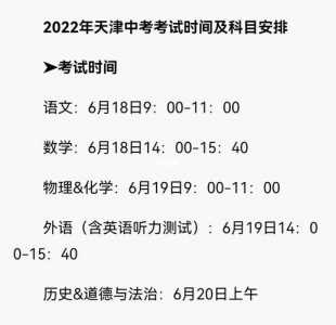 2024年中考时间安排在几月几号?