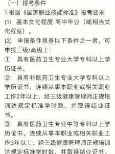 河北健康管理师报考条件大揭秘!