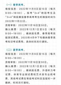 2023山东春季高考时间表