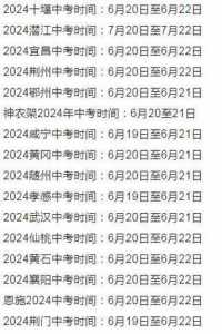 离2024年中考还有几天