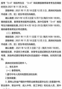 2023年山东高考报名时间和截止时间