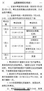 新疆中考时间