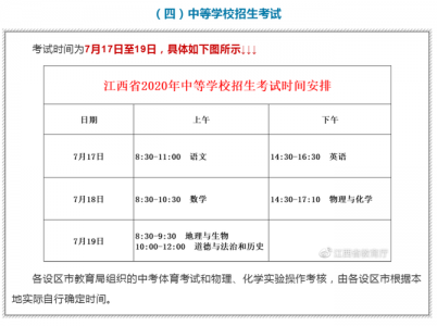 2022江西中考时间