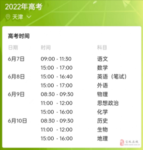 天津高考时间2022延期