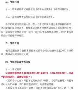 2021年初级会计考试报名时间是几月几号?