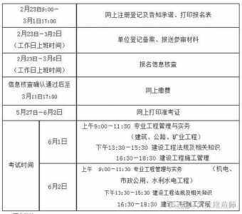 二级建造师报考要什么条件?什么时候考试