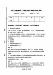 2022年9月5日中级会计考试实务真题及答案