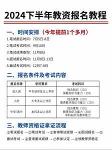 河南省教资报名时间2024