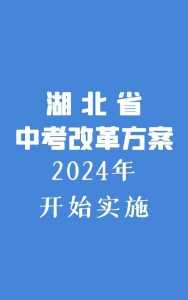 2024年中考改革有哪些变化?