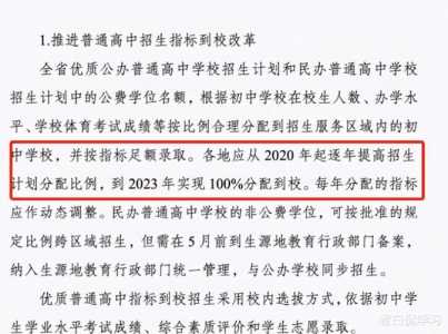 中考分流政策新消息:2023年初中可能会实行100%分配