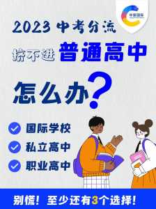 2023年中考新政策,直升高中是怎样的?