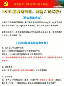 福建选调生报考条件2022