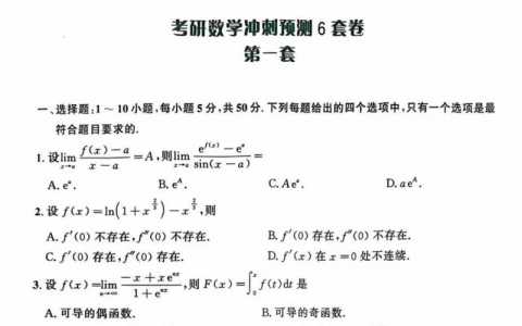 2024年研究生考试数学一难度大吗?