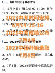 黔东南中考时间2023