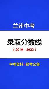 甘肃省临夏回族自治州中考分数线