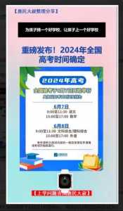 2024年高考是否会延长至6月10日?