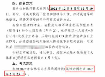 何时发布2023河南公务员公告