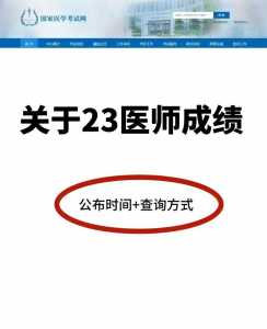 2022年医师技能考试什么时候出成绩