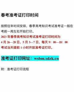 2024年山东省春季高考什么时候报名