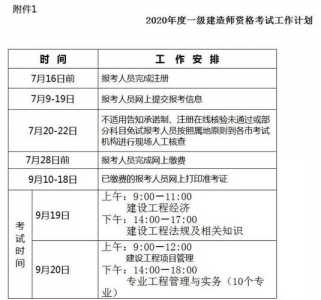 一级建造师考试报名和考试时间是什么时候?