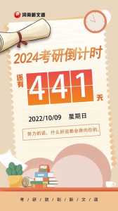 距离2024年考研还有多少天倒计时